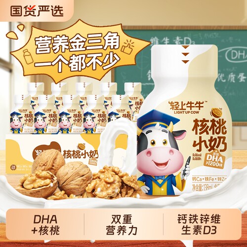轻上核桃DHA奶饮|107人收藏