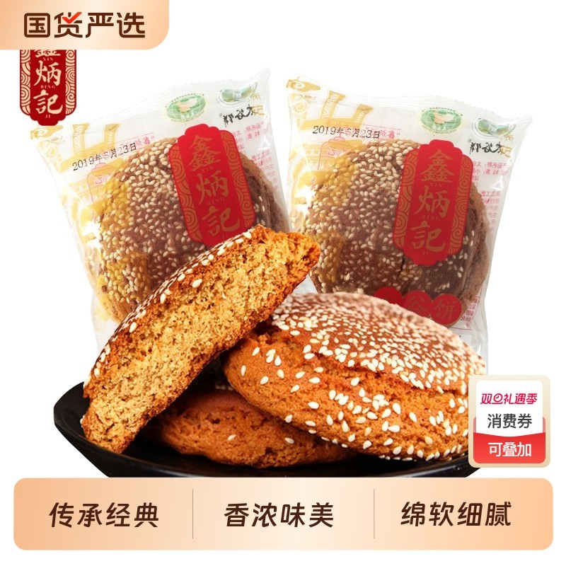 鑫炳记太谷饼山西特产70g*20袋整箱糕点点心原味红枣批发早餐小