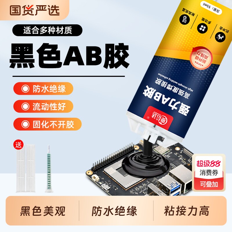 黑色环氧树脂ab胶粘金属塑料陶瓷强力ab胶水胶环保防水耐温环氧树脂胶快干强力胶粘接树脂胶灌封胶专用环氧胶