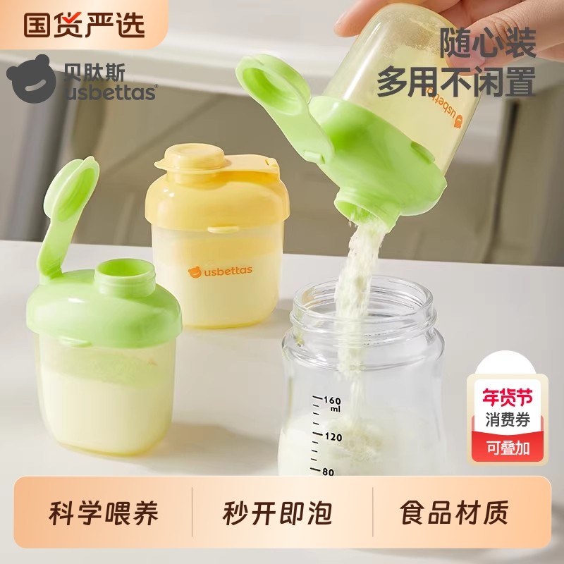 贝肽斯奶粉分装盒便携外出米粉罐外带宝宝一餐一格小盒子婴儿神器