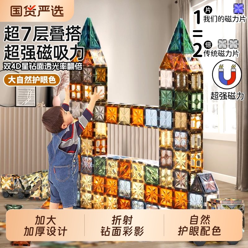 磁力片磁吸贴片儿童益智玩具拼装强力彩窗生日礼物大自然拼图积木,玩具/童车/益智/积木/模型,磁力片/磁性棒/磁性积木,淘宝优惠券,粉丝福利购,淘宝优惠卷