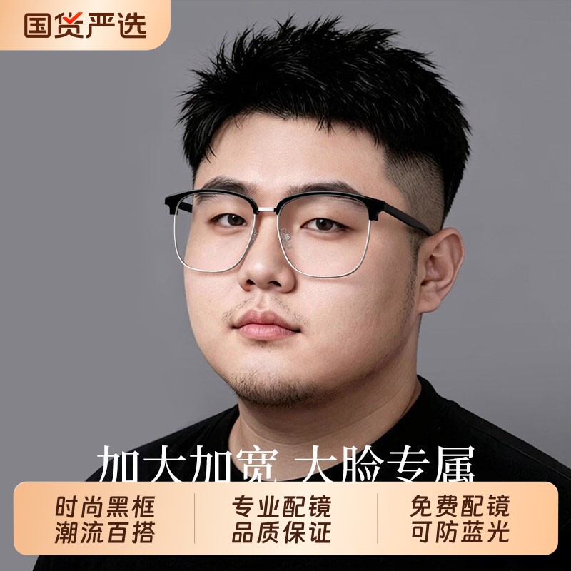 大框近视眼镜专业防蓝光超轻