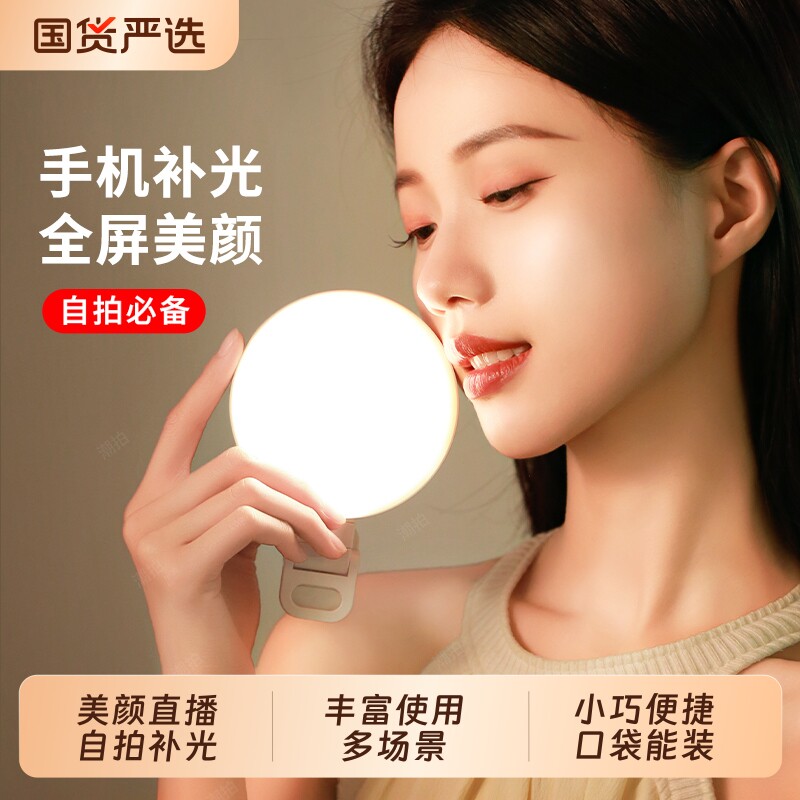 潮拍迷你便携式自拍手机补光灯摄影三色直播拍摄打光灯美食led氛围