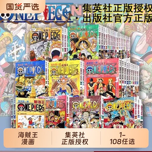 航海王海贼王漫画书全套任选