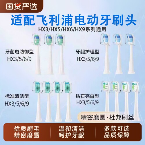 适配飞利浦电动牙刷头通用hx6730/6721/3216/3226/5171/9362替换