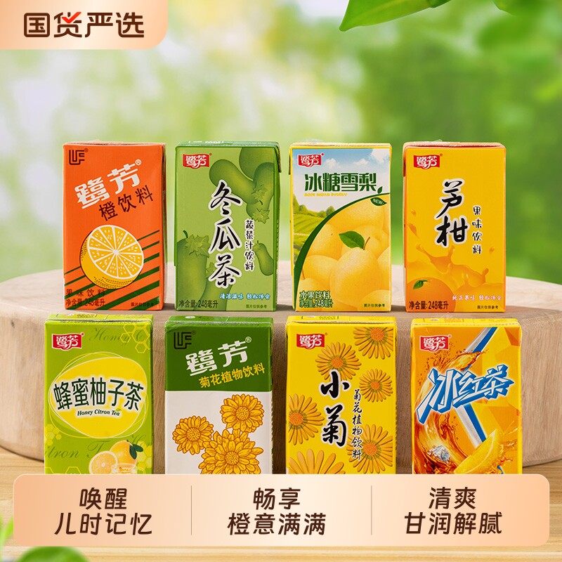 鹭芳橙菊花茶冰红茶盒装248ml24盒整箱怀旧橙汁味饮料*冬瓜果汁