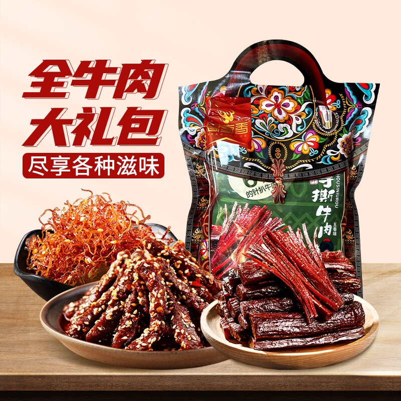 思奇香牛肉锦礼礼包252g牛肉大礼包零食礼包四川特产手撕牛肉