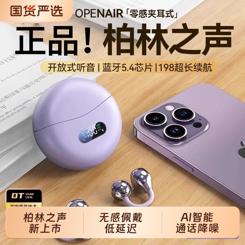 德国柏林之声无线蓝牙耳机