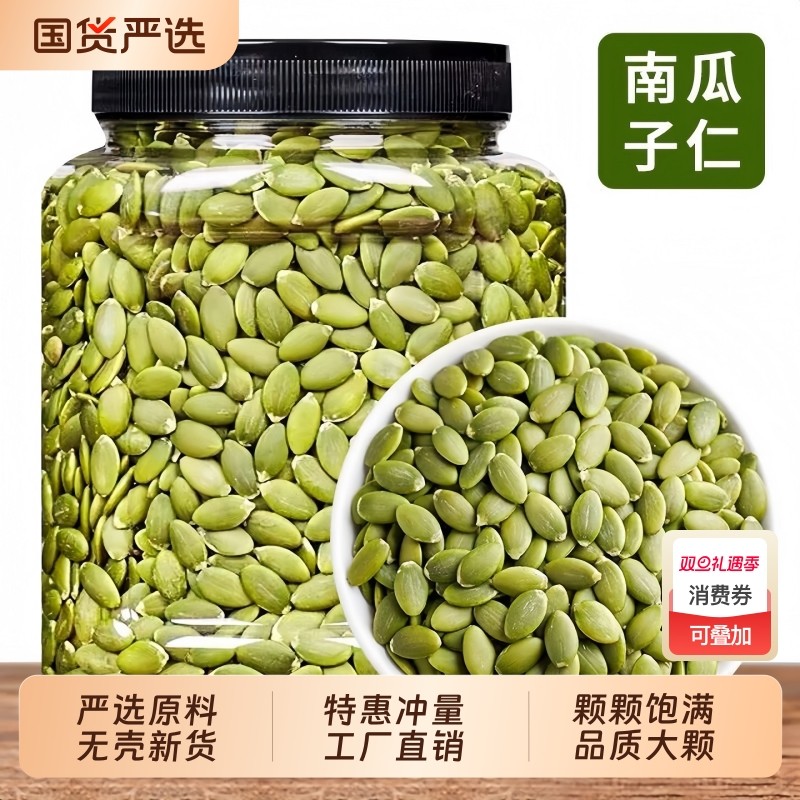 洽食街新货南瓜子仁原味生无壳休闲零食南瓜籽仁坚果干果烘焙原料