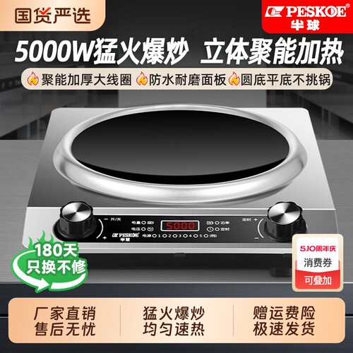 正品半球5000W大功率凹面电磁炉