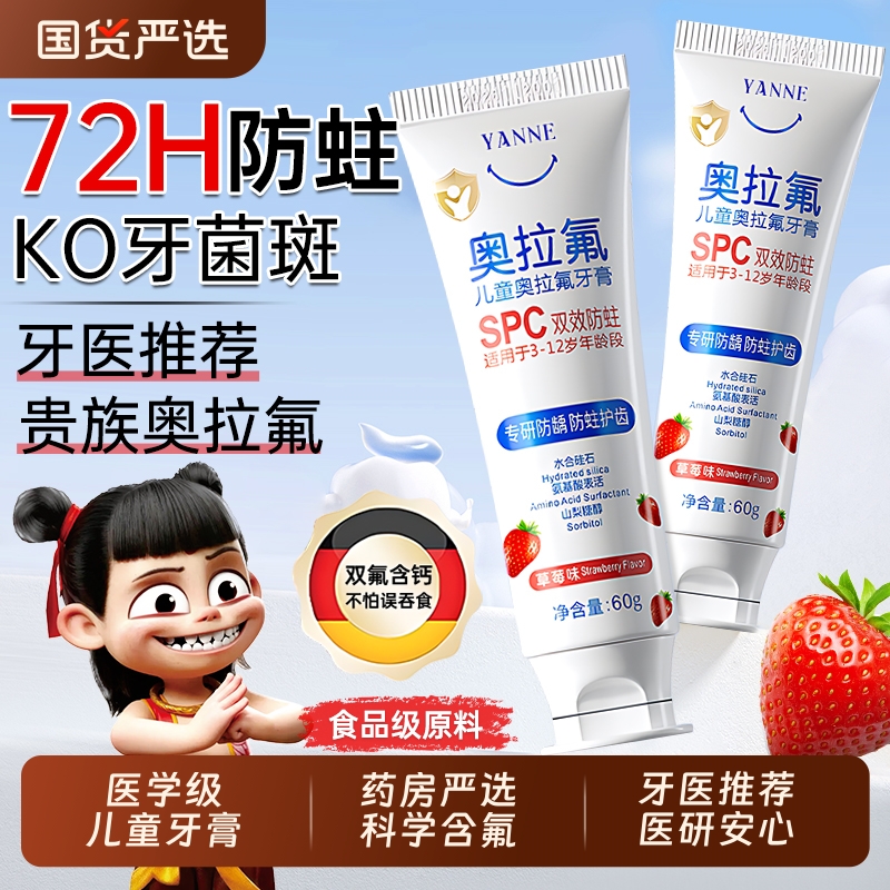 【牙科力荐】儿童防蛀牙膏第一名