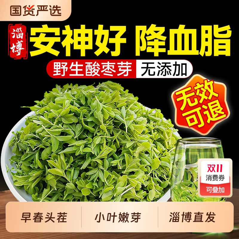 北京同仁堂野生特级酸枣芽2025年嫩芽正品旗舰店安神助眠茶酸枣仁