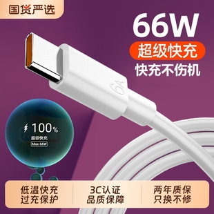 适用华为安卓66W充电器头Typec线双typc荣耀手机一套装 BONBELONG数据线6A超级快充tpye 正品 线原装 c充电套装