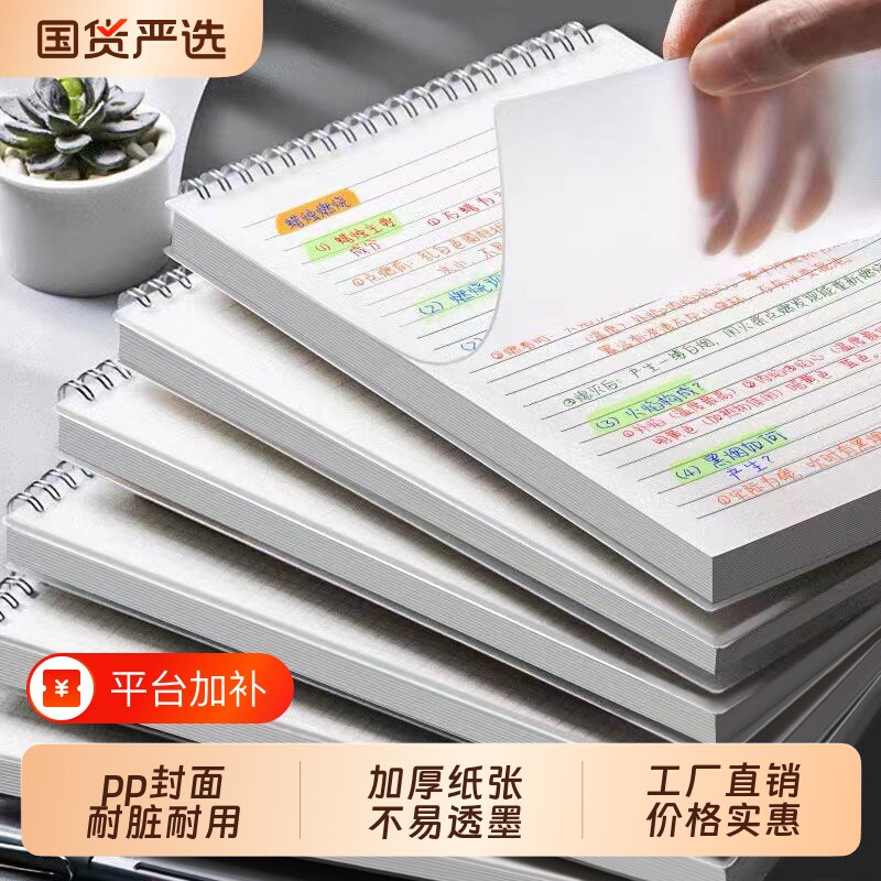 梦瑾笔记本本子简约ins风上翻线圈本b5加厚大学生考研本子记录本a5横线小方格本不硌手记事本文具网格本a4