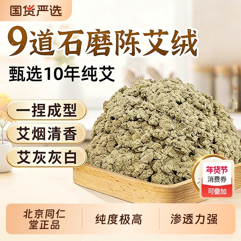 黄金艾绒家用隔姜灸专用陈年艾草艾灸粉北京同仁堂正品温灸十年,保健用品,艾灸/艾草/艾条/艾制品,淘宝优惠券,粉丝福利购,淘宝优惠卷