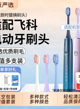 适配飞科电动牙刷头TH01FT7105/FT7106/FT7205通用替换软毛牙刷头