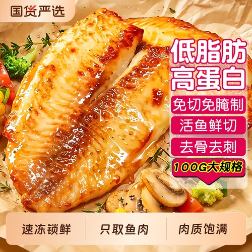 香煎鱼排无骨无刺低脂高蛋白锁鲜健身轻食代餐美味方便菜100g/袋