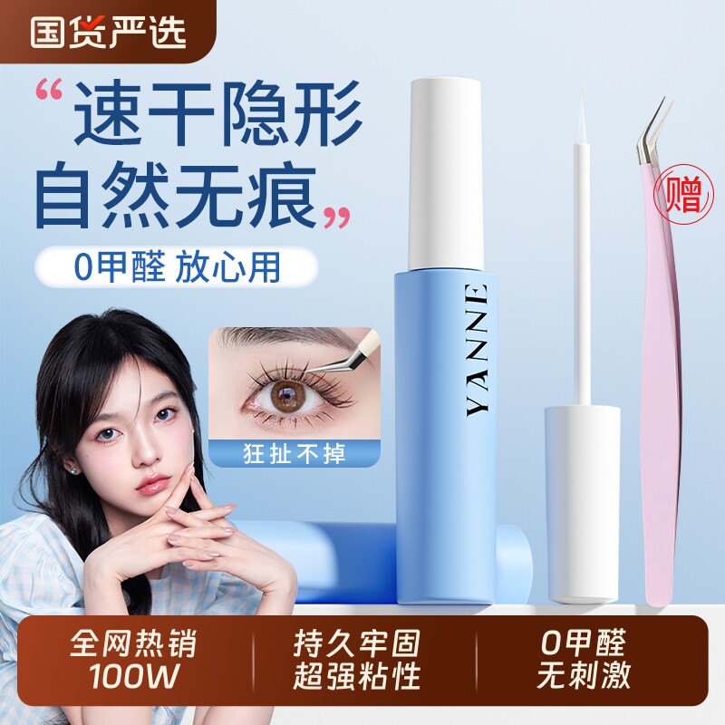 假睫毛胶水无甲醛2026防过敏持久定型自然超粘眼睫毛正品隐形回购