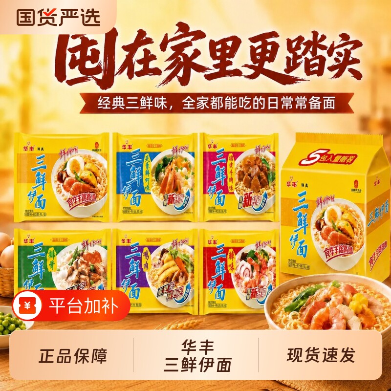 华丰三鲜伊面86g每袋装方便面整箱批发80后经典怀旧泡面速食干吃