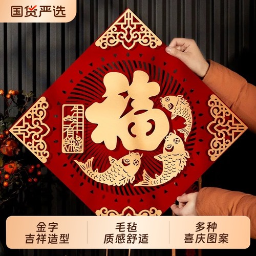 马年春节福字门贴立体新年植绒磁吸2026新款装饰入户大门用品镂空