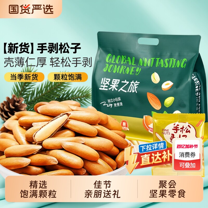 巴西松子2025新货500g独立小包装大颗粒手剥阿富汗坚果袋装送