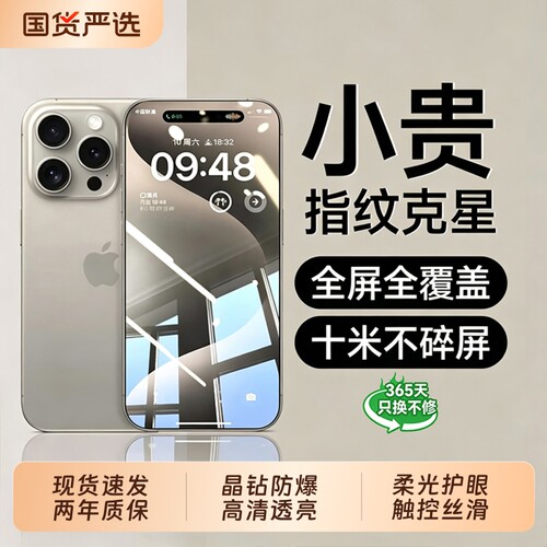 型月适用苹果15/16钢化膜iphone