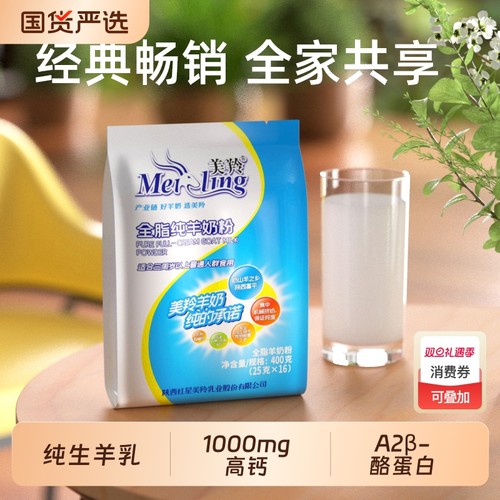 美羚全脂纯羊奶粉|超2000次加购