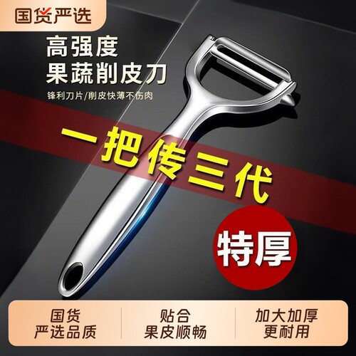 不锈钢削皮刀厨房刮皮刀土豆去皮神器苹果瓜刨水果家用多功能蔬菜
