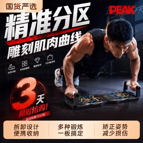 匹克俯卧撑训练板便携支架家用健身器材辅助器练胸腹肱二头背肌肉