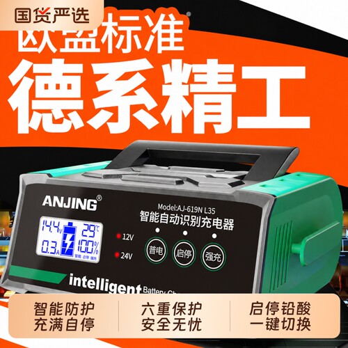 12v24v全自动识别汽车摩托通用