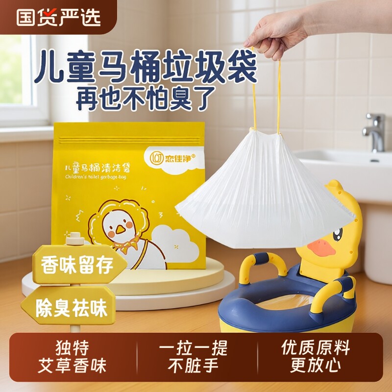 【除臭香味】抽绳儿童宝宝马桶垃圾袋加厚坐便器清洁塑料袋一次性