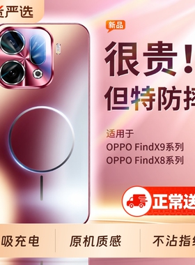 适用oppofindx9pro手机壳新款findx8超薄磁吸磨砂玻璃findx8pro镜头全包防摔保护套ultra高级感男女新年红色p