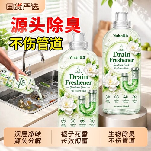 下水道除臭剂去异味厨房厕所卫生间除味剂地漏管道反味防返臭