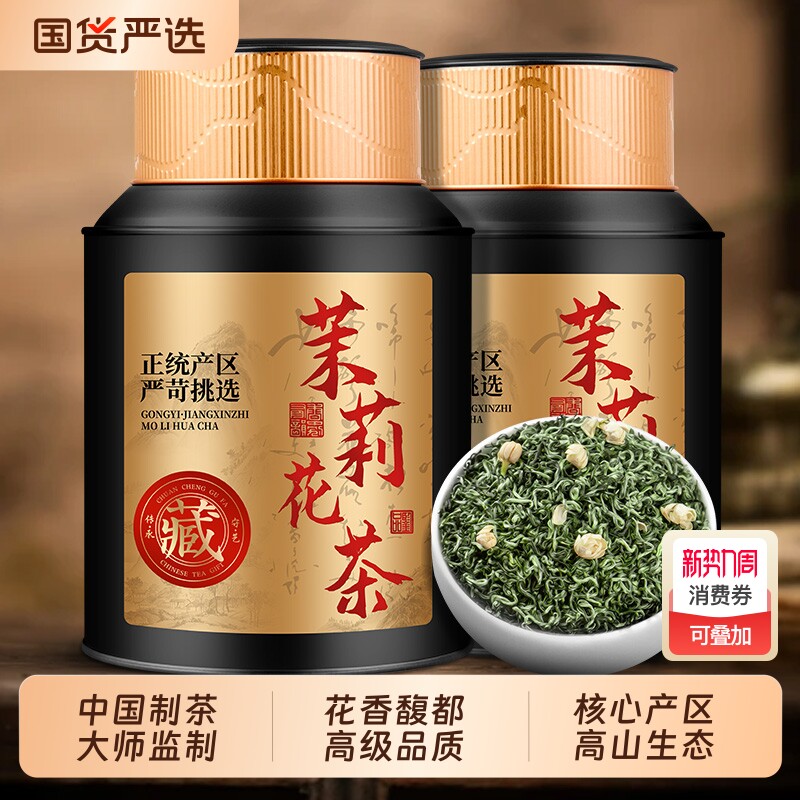 茉莉花茶罐装传统茗茶花草茶茶养生茶泡水茶包送礼家用自己喝500g