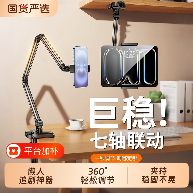 铝合金悬臂】手机平板支架桌面懒人床头上支撑架直播专用追剧神器万向机械悬臂iPad宿舍电脑可旋转升降通用夹