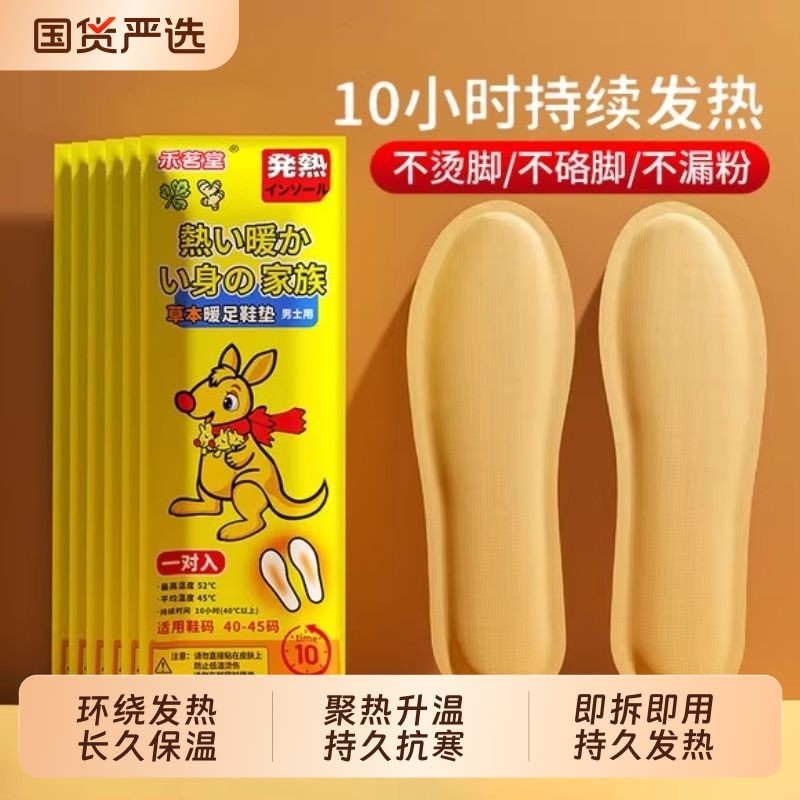 艾草发热鞋垫女可行走自发热暖足贴男暖脚宝冬季12小时自加热防臭,居家日用,发热鞋垫,淘宝优惠券,粉丝福利购,淘宝优惠卷