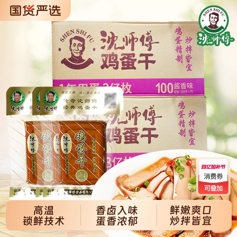 沈师傅鸡蛋干100g五香非豆腐干凉拌炒菜即食解馋休闲小吃酱香国货