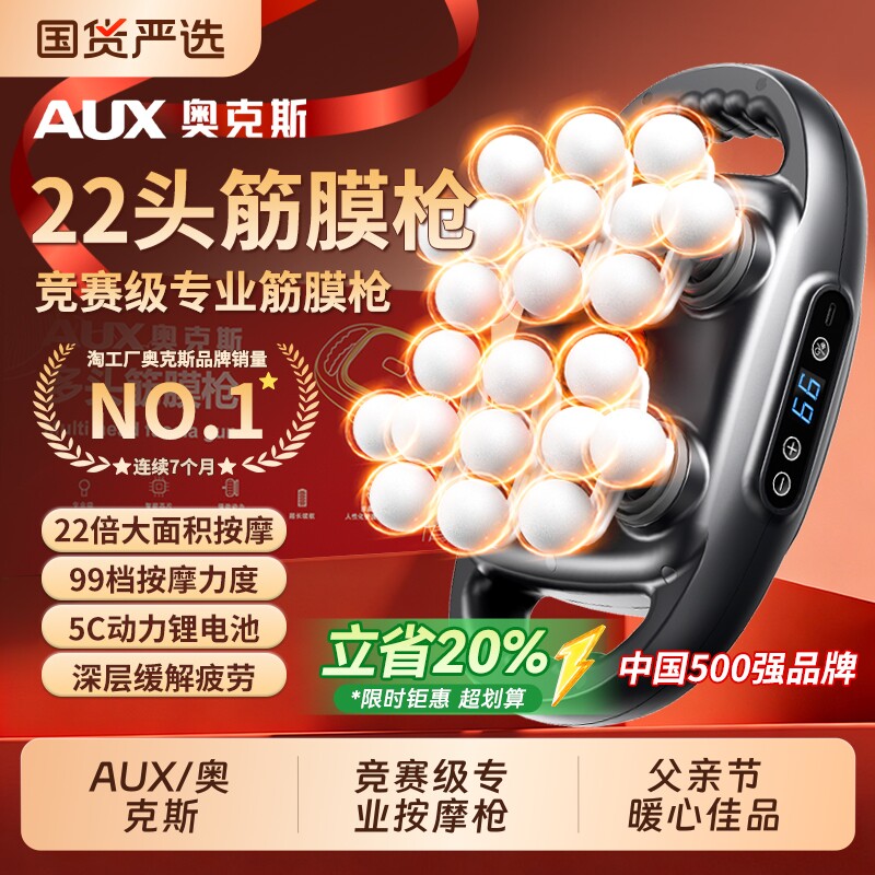 奥克斯筋膜枪22头肌肉按摩器
