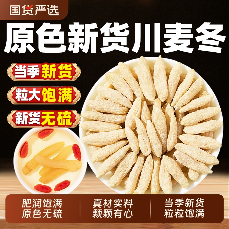 川麦冬野生中药材500g克特级正品干货四川麦门冬新货泡水喝玉竹