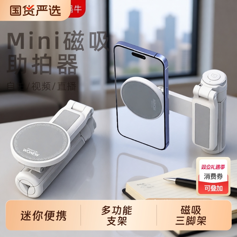 wonew七彩蜗牛磁吸助拍器迷你便携自拍杆三合一手机支架旅行vlog拍摄神器三脚架手持蓝牙拍摄多功能手机架