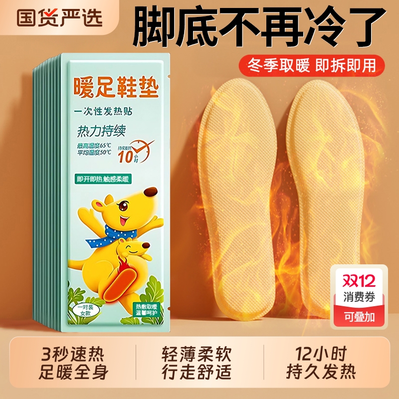 俞兆林发热鞋垫女款|135人收藏