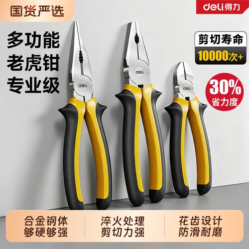 得力多功能家用钢丝尖嘴钳斜嘴钳