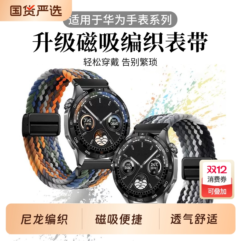 官方升级适用华为GT4手表gt5表带watch4尼龙GT2pro编织watch3回环gt3磁吸扣watchgt智能2e荣耀magic新款pro