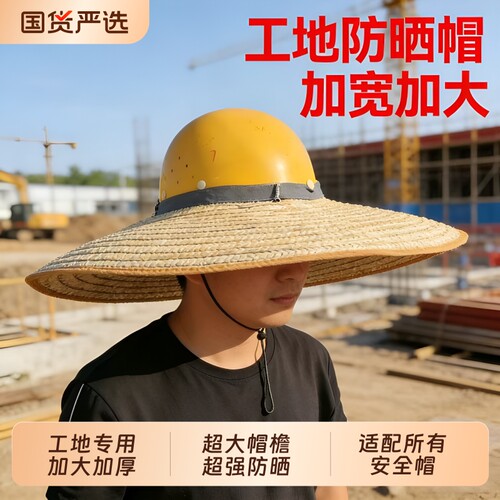 工地专用防风草帽|超1000次加购