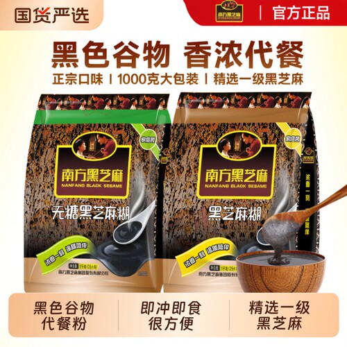 南方黑芝麻糊900g减糖原味