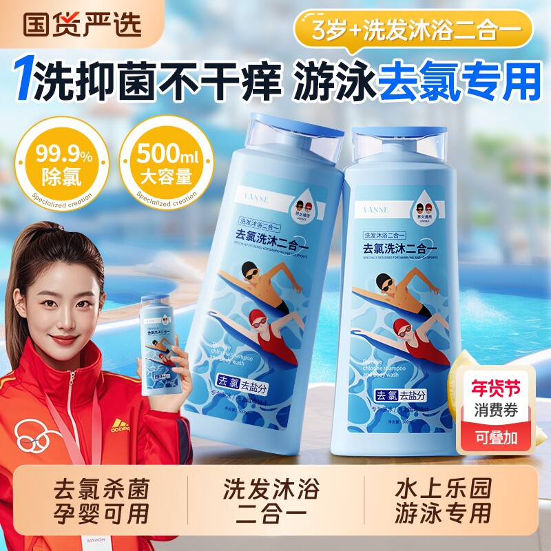 游泳专用去氯洗发水沐浴露乳液合一女士除氯正品官方旗舰店二合一