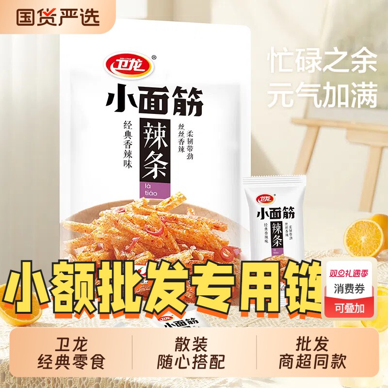 卫龙小面筋辣条80包经典麻辣网红休闲零食解馋小吃整箱健康辣味