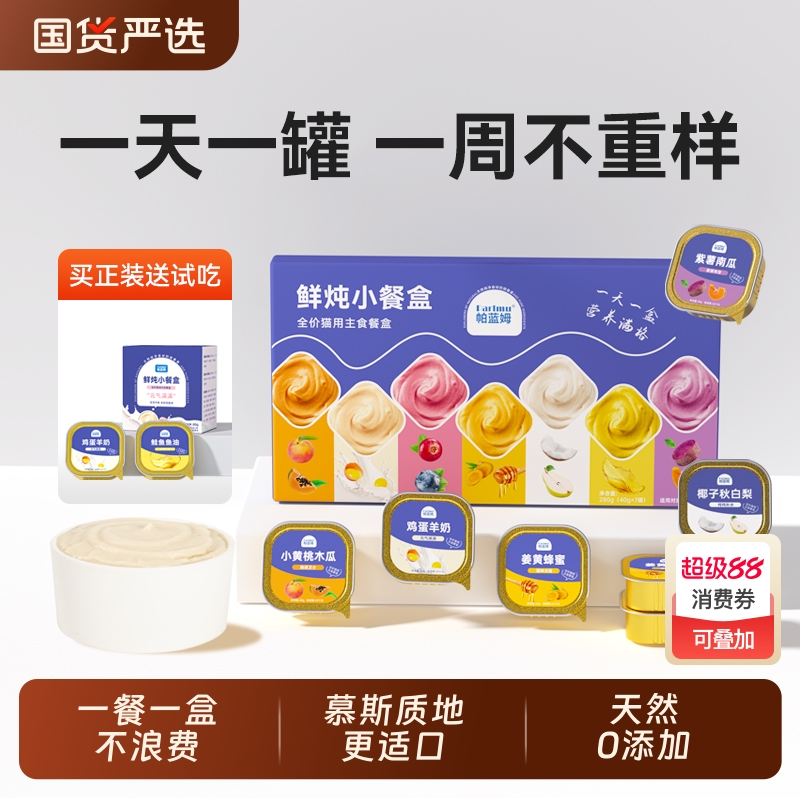 猫主食餐盒【40g0添加】