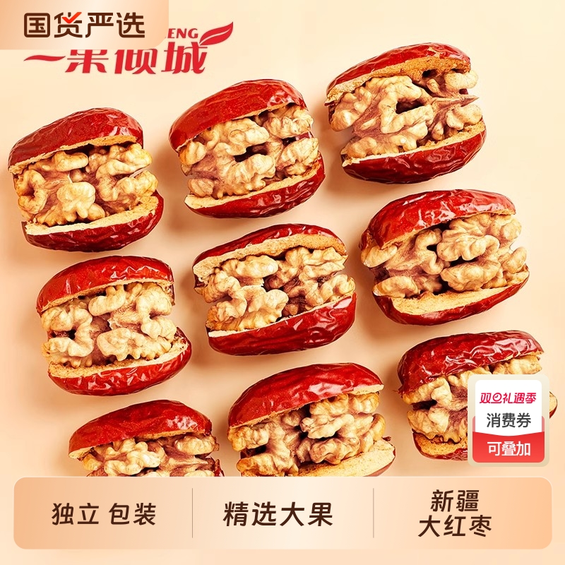枣夹核桃仁小包装特级和田大枣红枣夹核桃仁独立包装早餐好吃国货