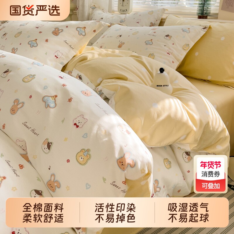 猫人纯棉床上四件套100全棉床单被套学生单人三件套床品套件韩系